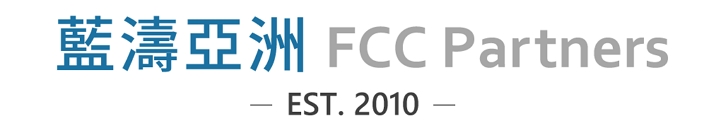 藍濤亞洲有限公司 FCC Partners Inc.